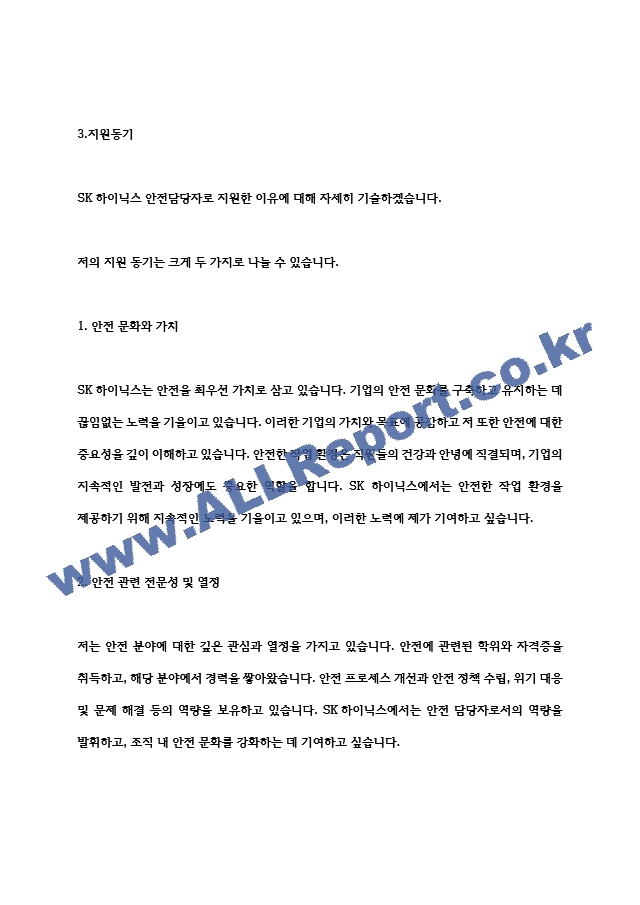 SK하이닉스 안전담당자 합격 자기소개서   (4 )
